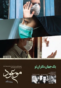 مجله شماره 230 و 231 و 232 موعود